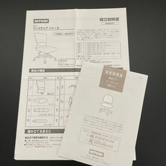 取引終了　ニトリ　デスク、チェアー　の画像