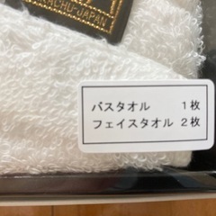 バスタオル　フェイスタオルの画像