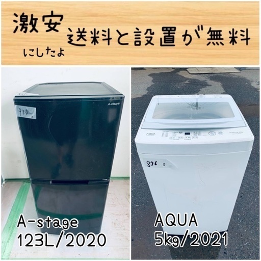 送料設置無料！！限界価格挑戦！！新生活家電♬洗濯機/冷蔵庫♬