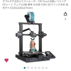 3Dプリンター　Ender 3 S1の画像