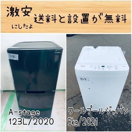 送料設置無料！！限界価格挑戦！！新生活家電♬洗濯機/冷蔵庫♬