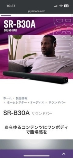 ヤマハ サウンドバー SR-B30A DolbyAtmos対応