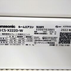 🎐Panasonic/パナソニック/2.2kwルームエアコン/2022年製/ナノイー/CS-X222D-W/No.2674🎐の画像