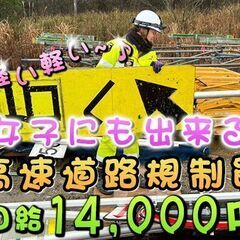 ✅岩手県急募地元通勤可能者入社祝い金5万円！日給14,000円～高速道路警備員県内最高給与の画像