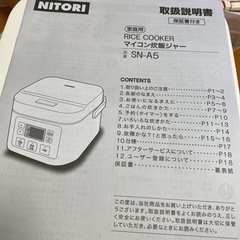 間もなく処分　　
炊飯器　3合炊きの画像