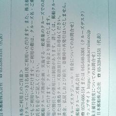 日本郵船クルーズ割引券３名分の画像