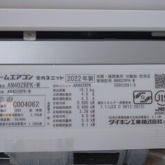 🍉DAIKIN/ダイキン/4kwルームエアコン/2022年製/AN40ZRPK-W/無給水加湿/14畳用/No.2138🍉の画像