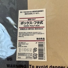 無印良品ボックスフタ式15個セットの画像