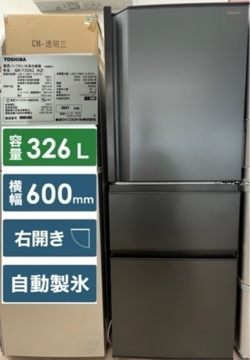 美原店　自動製氷付き　幅60㎝ 326L マットチャコール TOSHIBA 東芝 ノンフロン 冷凍冷蔵庫 VEGETA GR-T33SC KZ 右開き