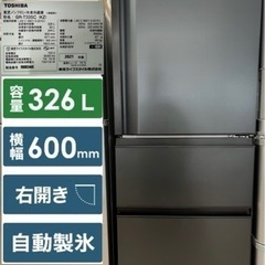 美原店　自動製氷付き　幅60㎝ 326L マットチャコール TO...