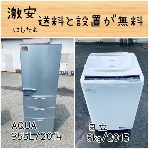 送料設置無料！！限界価格挑戦！！新生活家電♬洗濯機/冷蔵庫♬