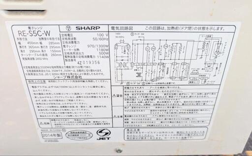 SHARP電子レンジ　2014年式