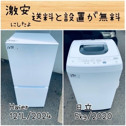 送料設置無料！！限界価格挑戦！！新生活家電♬洗濯機/冷蔵庫♬