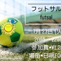 ✨️7/23(火)エンジョイ フットサル⚽️