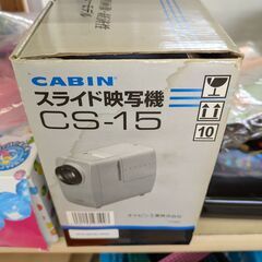スライド映写機の中古が安い！激安で譲ります・無料であげます