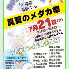 中古水槽・中古用品・改良めだか・各種すくい