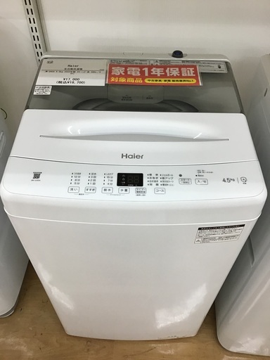 【トレファク神戸新長田 】Haierの洗濯機2022年製です！!!【取りに来れる方限定】