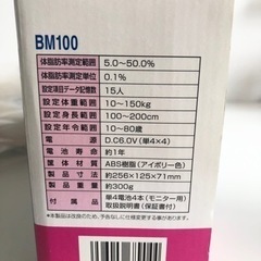 【未使用品】CITIZEN シチズン 体脂肪計 BM100 大型液晶表示 メモリー機能付き 生活家電の画像