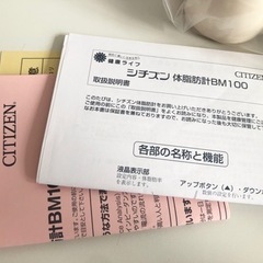 【未使用品】CITIZEN シチズン 体脂肪計 BM100 大型液晶表示 メモリー機能付き 生活家電の画像