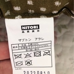 ほぼ未使用‼︎ ニトリの座布団　2つセットの画像