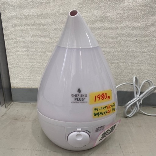 【加湿器】クリーニング済み【管理番号11907】