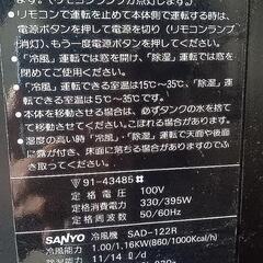 冷風機　冷房専用エアコン　SAD-122R　スポット冷房　除湿機の画像