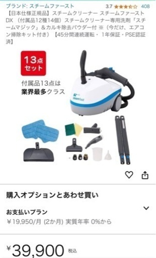 スチームファースト スチームクリーナー