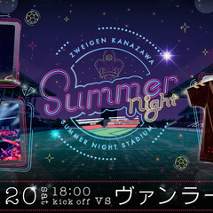 7/20 ツエーゲン金沢対ヴァンラーレ八戸　ペアチケット　無料！