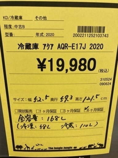 冷蔵庫　アクア　AQR-E17J