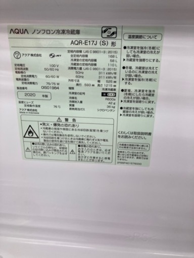 冷蔵庫　アクア　AQR-E17J