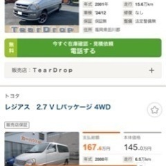 トヨタハイエースレジアスの画像