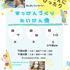 せっけん作り体験会inポレポレファクトリー