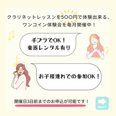 【残り5枠‼️】ワンコインクラリネット体験会in戸田市 - 戸田市