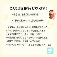 【残り5枠‼️】ワンコインクラリネット体験会in戸田市 - ワークショップ