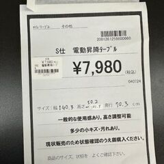 【ドリーム川西店御来店限定】 バウヒュッテ 電動昇降テーブル ブラック H502～1015×W1403×D703 クリーニング済み 【2001261255600660】の画像