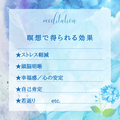 脳を鍛え可能性を引き出す☆MAX瞑想会™️参加者募集の画像