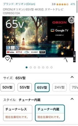 オリオン65インチテレビ