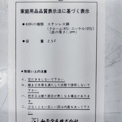未使用品 ケトル やかん 2.5ℓ ナポレオン5スター ステンレス 和平金属　/MJ-0875 2Fの画像
