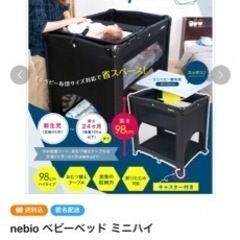 折り畳めるベビーベッド　ネビオ　ハイタイプの画像