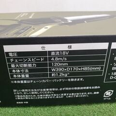 DCM D-HC18V 充電式ハンディソー【野田愛宕店】【店頭取引限定】【未使用】管理番号：ITFBORP00ND0の画像