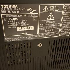 TOSHIBA REGZA (引き取り限定)の画像