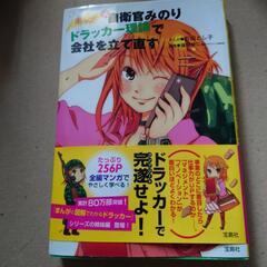 まんが、元自衛官みのりドラッカー理論で会社を立て直す。本/CD/...