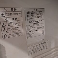 サンデン冷蔵ショーケース　業務用小型冷蔵庫の画像