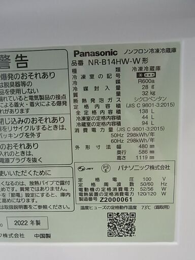 2022年製　Panasonic　パナソニック　2ドア冷蔵庫　NR-B14HW-W　138L　ホワイト　ノンフロン冷凍冷蔵庫　