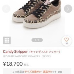Candy Stripper（キャンディストリッパー）　25センチ　スニーカー　の画像