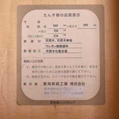 【ヤ取1/26終了】≪zyt1547ジ≫ 東海家具工業 小型階段箪笥 3段/6杯 彩/Aya 階段チェスト 幅70cm 高さ70cm 和風小物/和室/和モダン/小物入れ/中古家具/宮城県仙台市 60708-13の画像