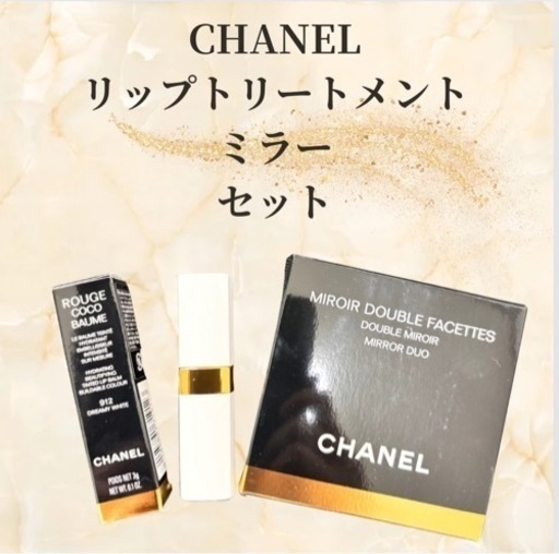 【7月末まで限定】CHANEL リップトリートメント　ミラー