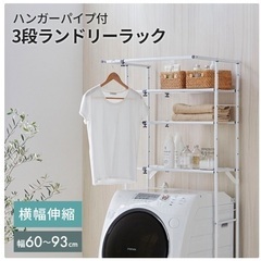【7/24まで】洗濯機ラック