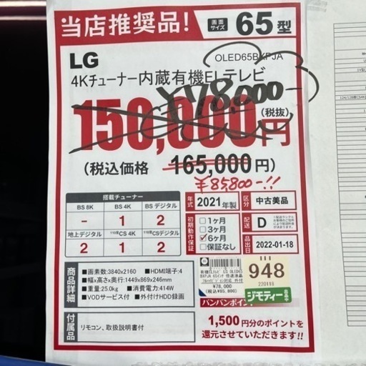 1090000472739 4Kチューナー内蔵有機ELテレビ 65型
