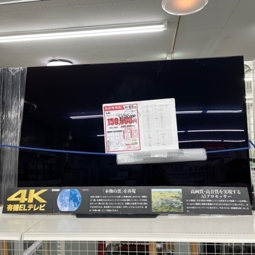 1090000472739 4Kチューナー内蔵有機ELテレビ 65型